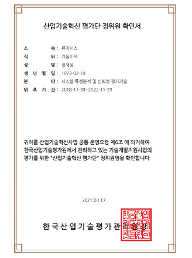 工业技术正规会员证书