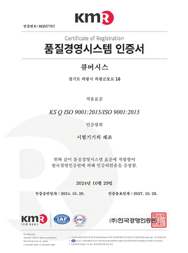 ISO 9001认证质量