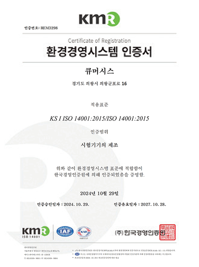 ISO 14001环境管理体系认证