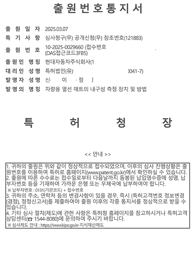 专利（热线耐久性测试仪）
